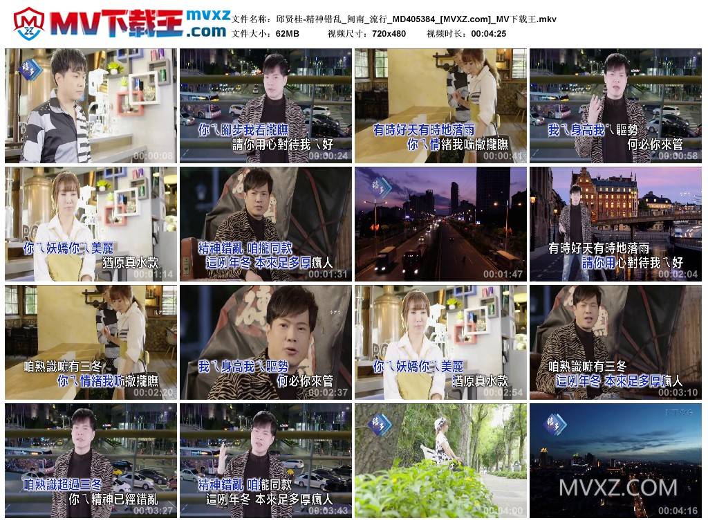 邱贤桂-精神错乱_闽南_流行_MD405384
